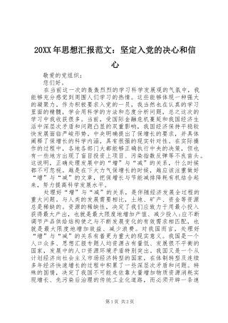 2024年思想汇报范文坚定入党的决心和信心