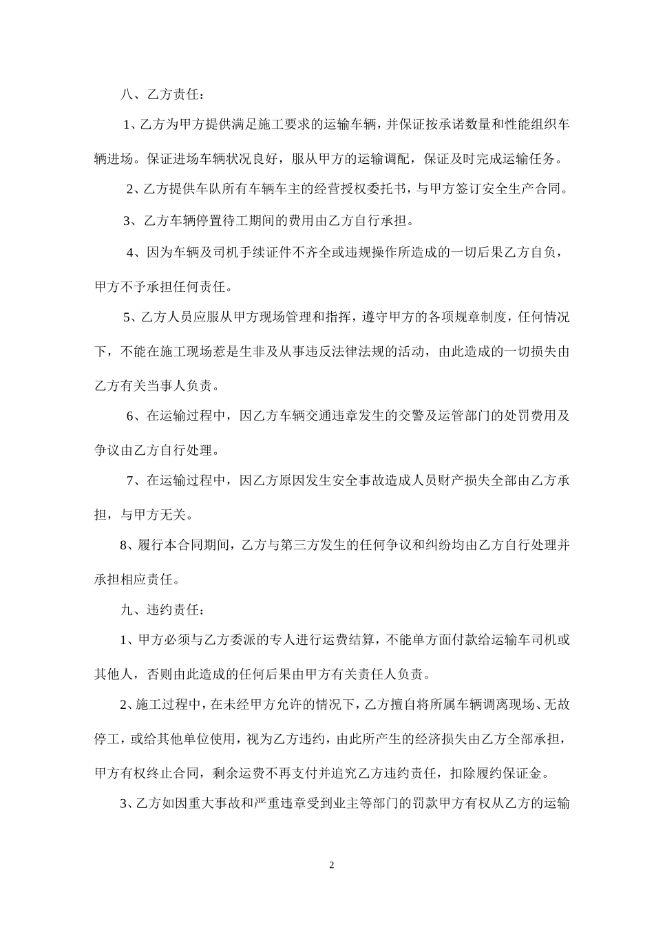 土石方运输合同范本(同名5559)_第2页