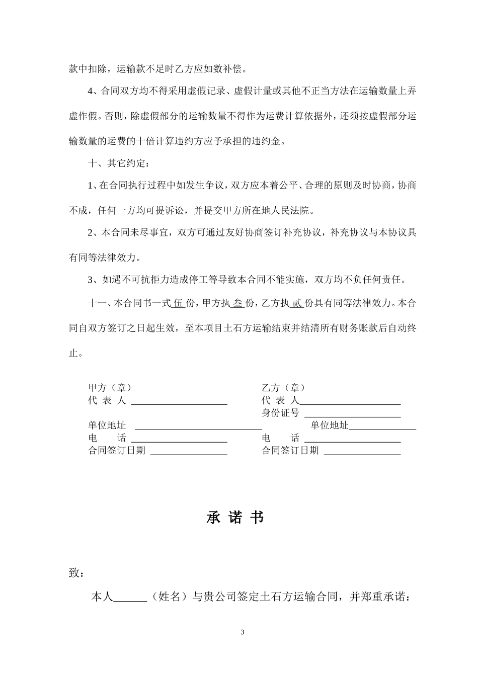 土石方运输合同范本(同名5559)_第3页