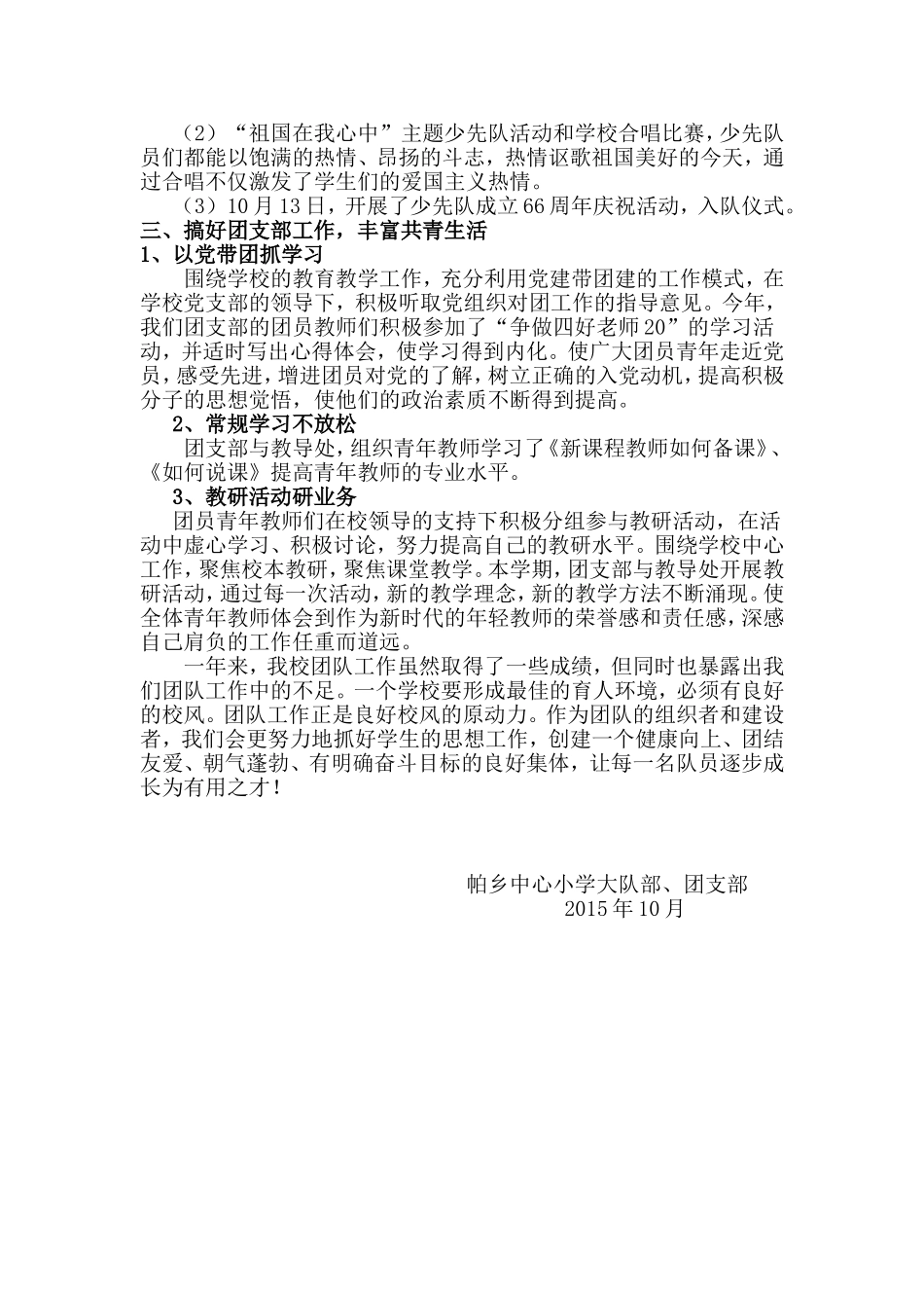 团支部、少先队工作总结_第3页