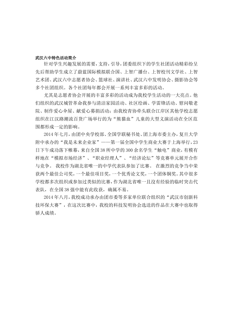 团日活动优秀案例_第2页