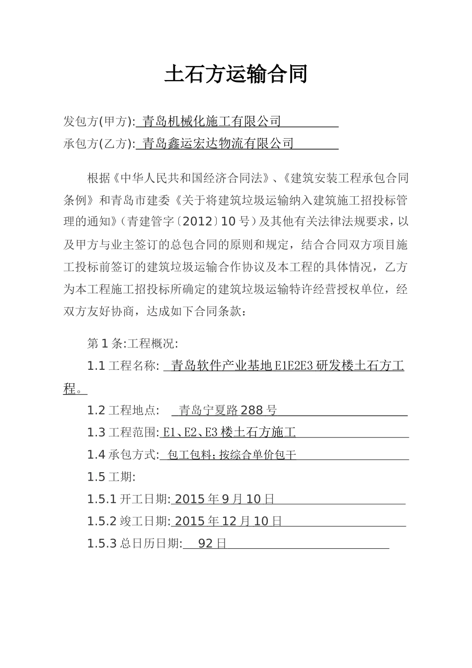 土石方运输合同范本_第1页