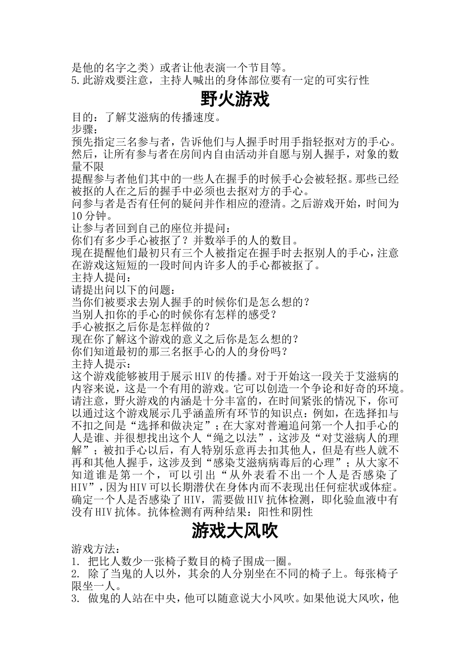 团日活动游戏_第2页