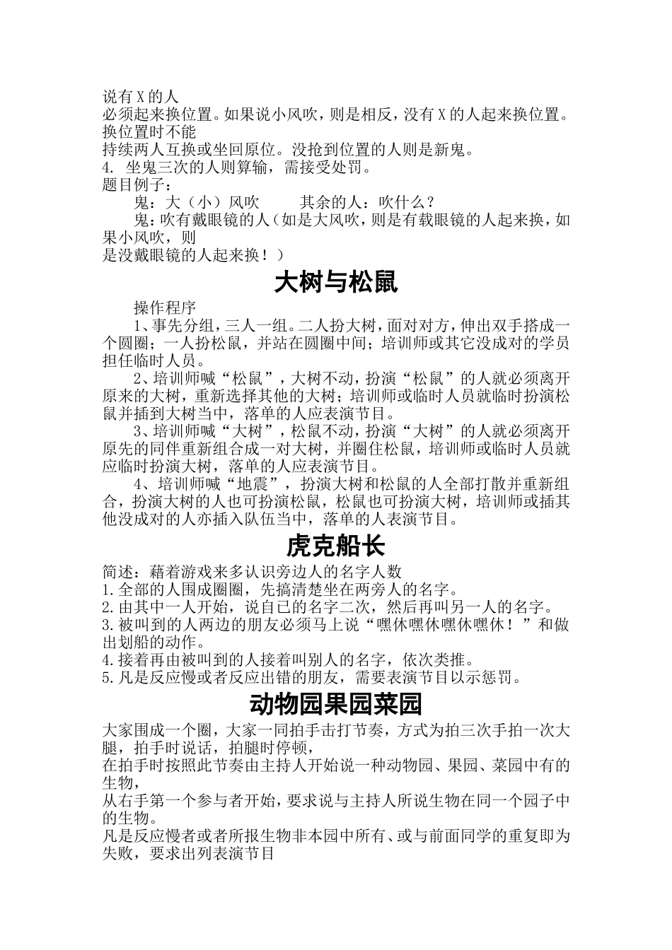 团日活动游戏_第3页