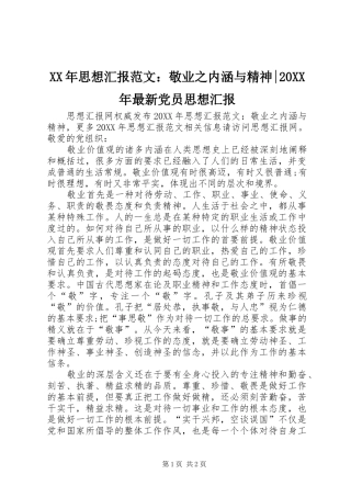 2024年思想汇报范文敬业之内涵与精神最新党员思想汇报