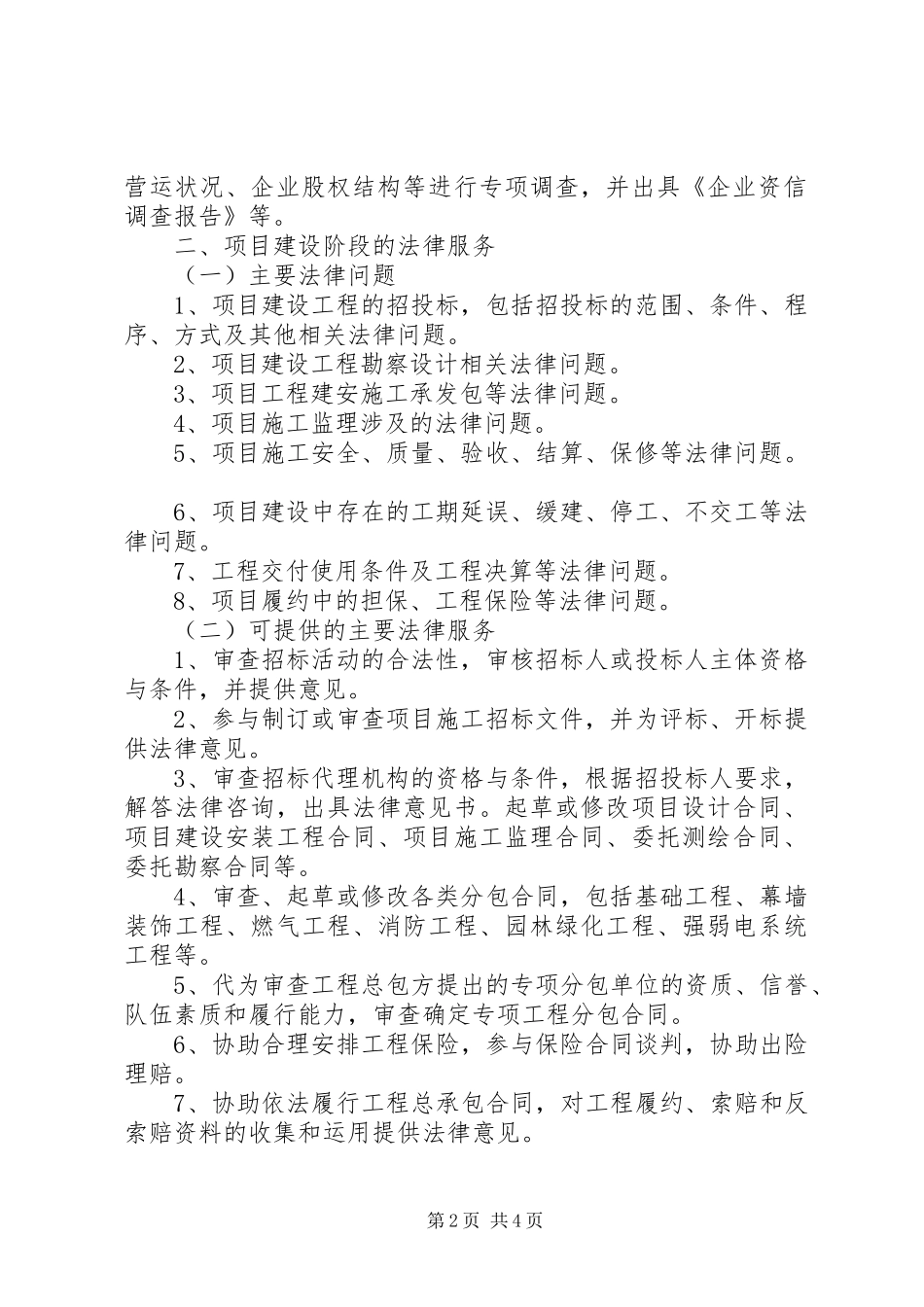 2024年全程法律服务方案_第2页