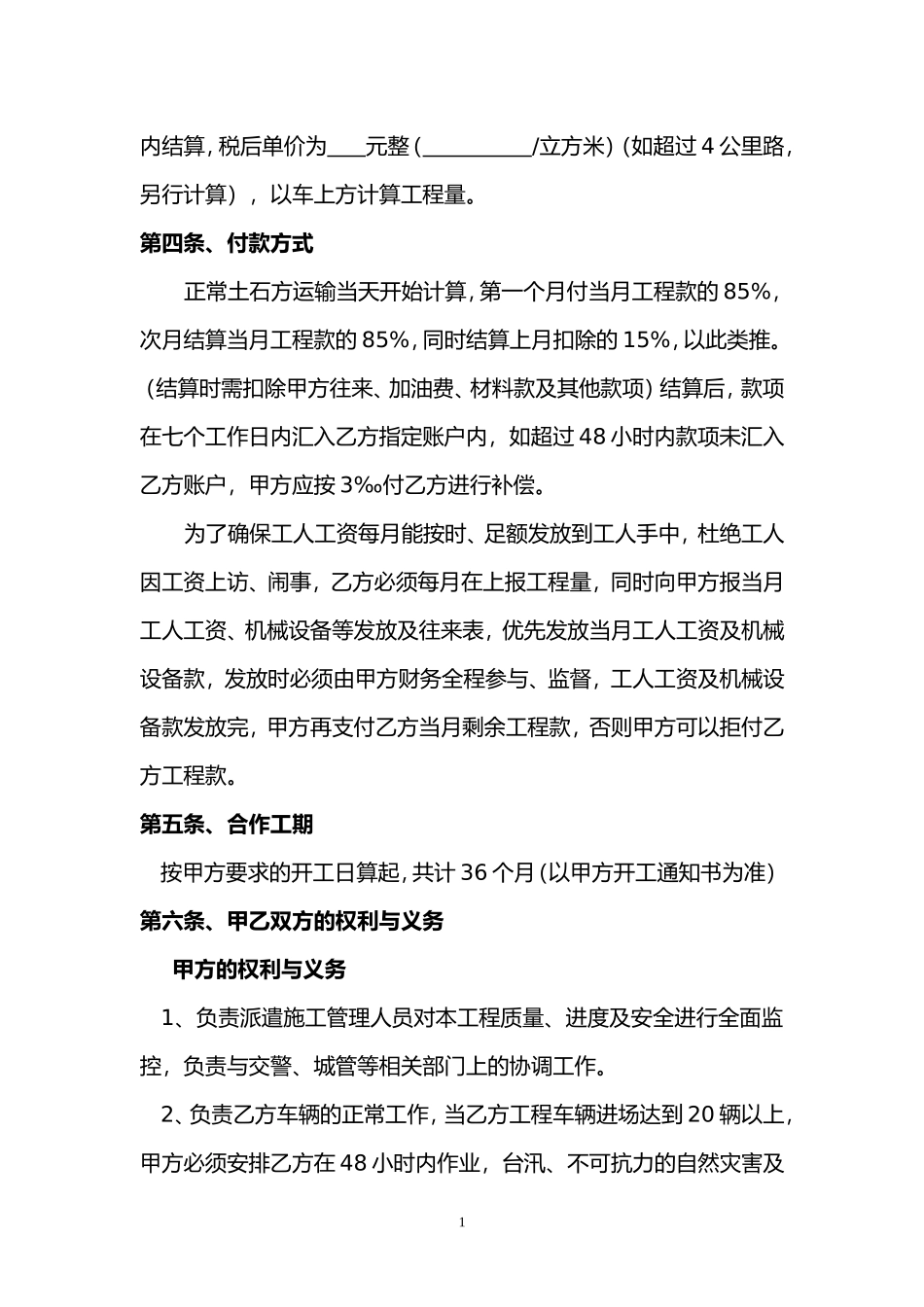 土石方运输合作协议_第2页