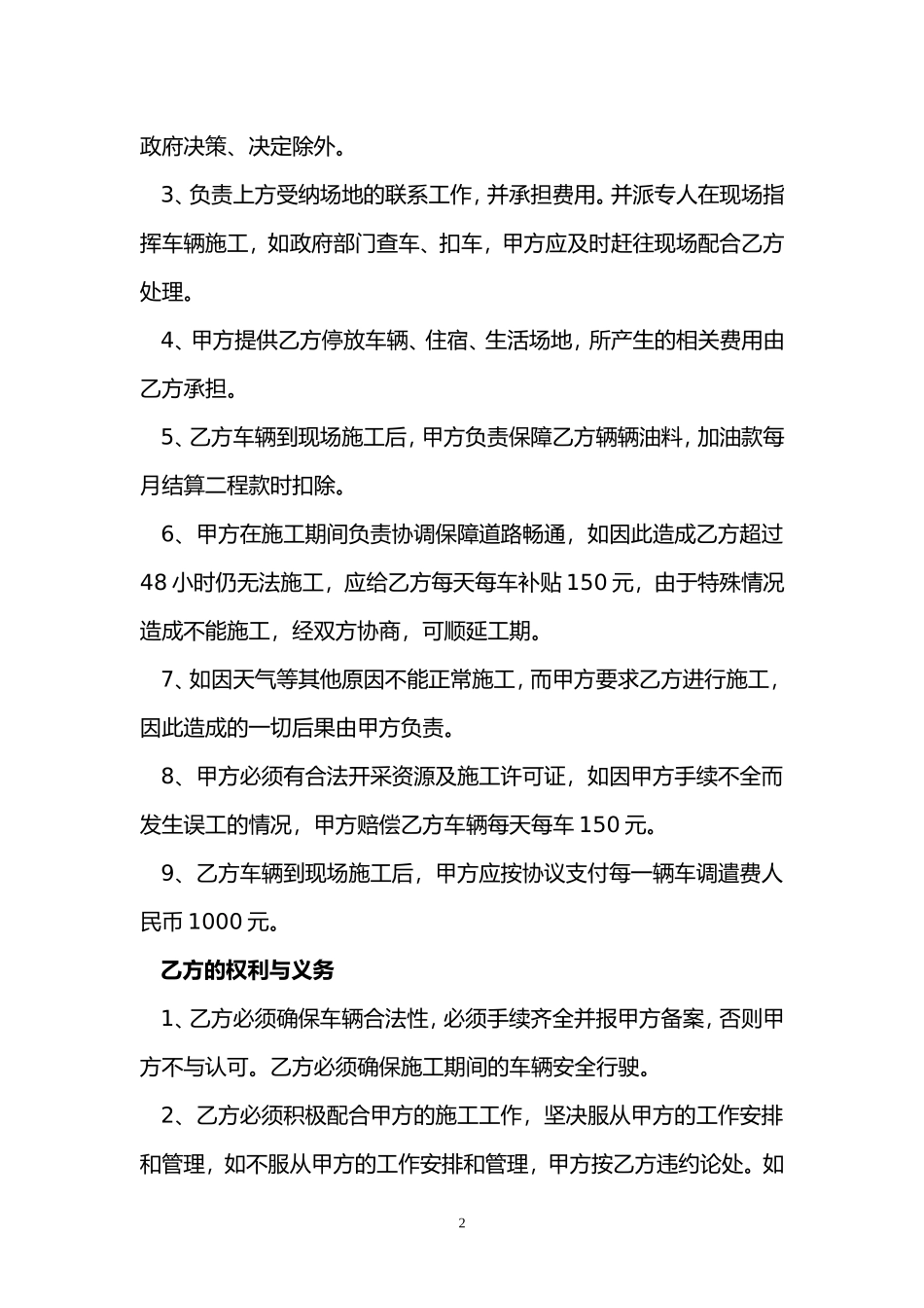 土石方运输合作协议_第3页