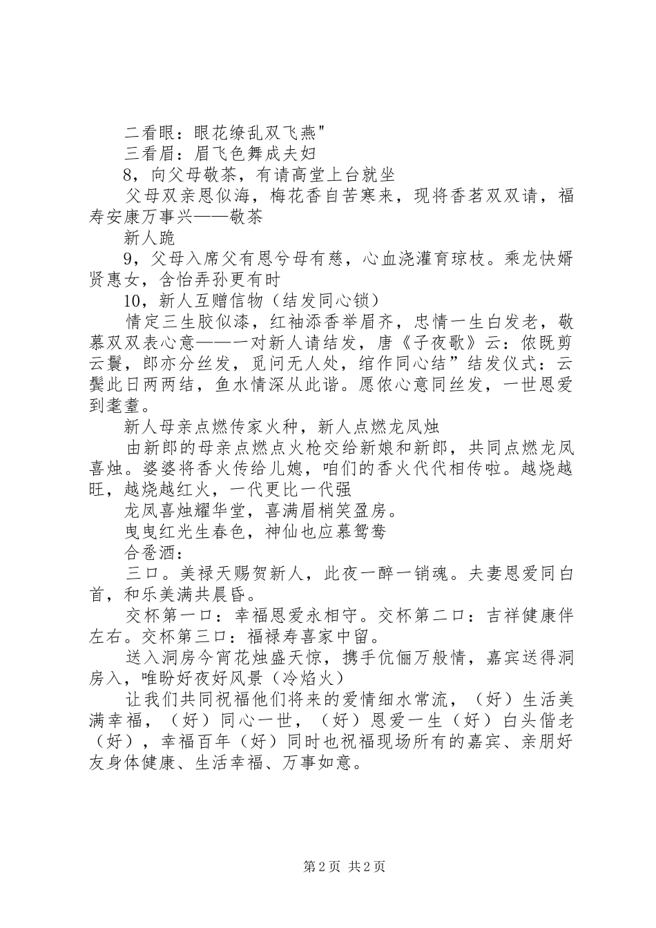 2024年全程婚礼主持词_第2页