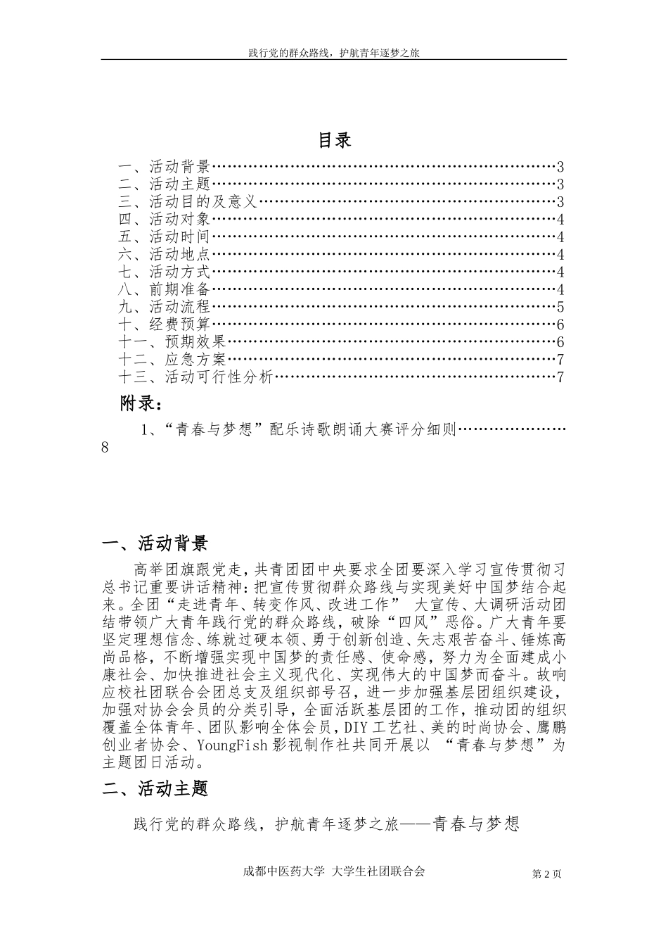 团日活动之配乐诗歌朗诵_第2页