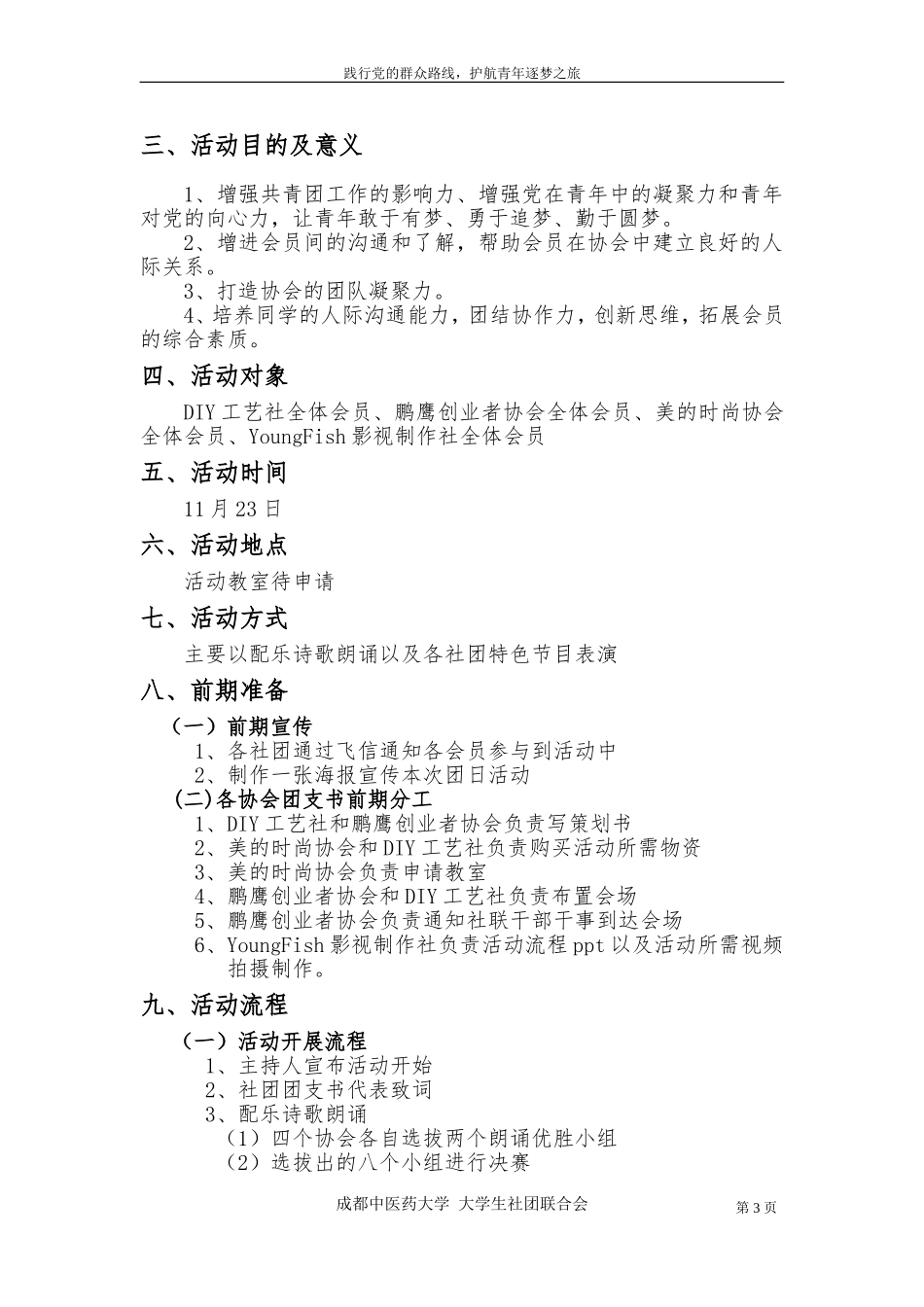 团日活动之配乐诗歌朗诵_第3页