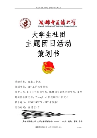 团日活动之配乐诗歌朗诵