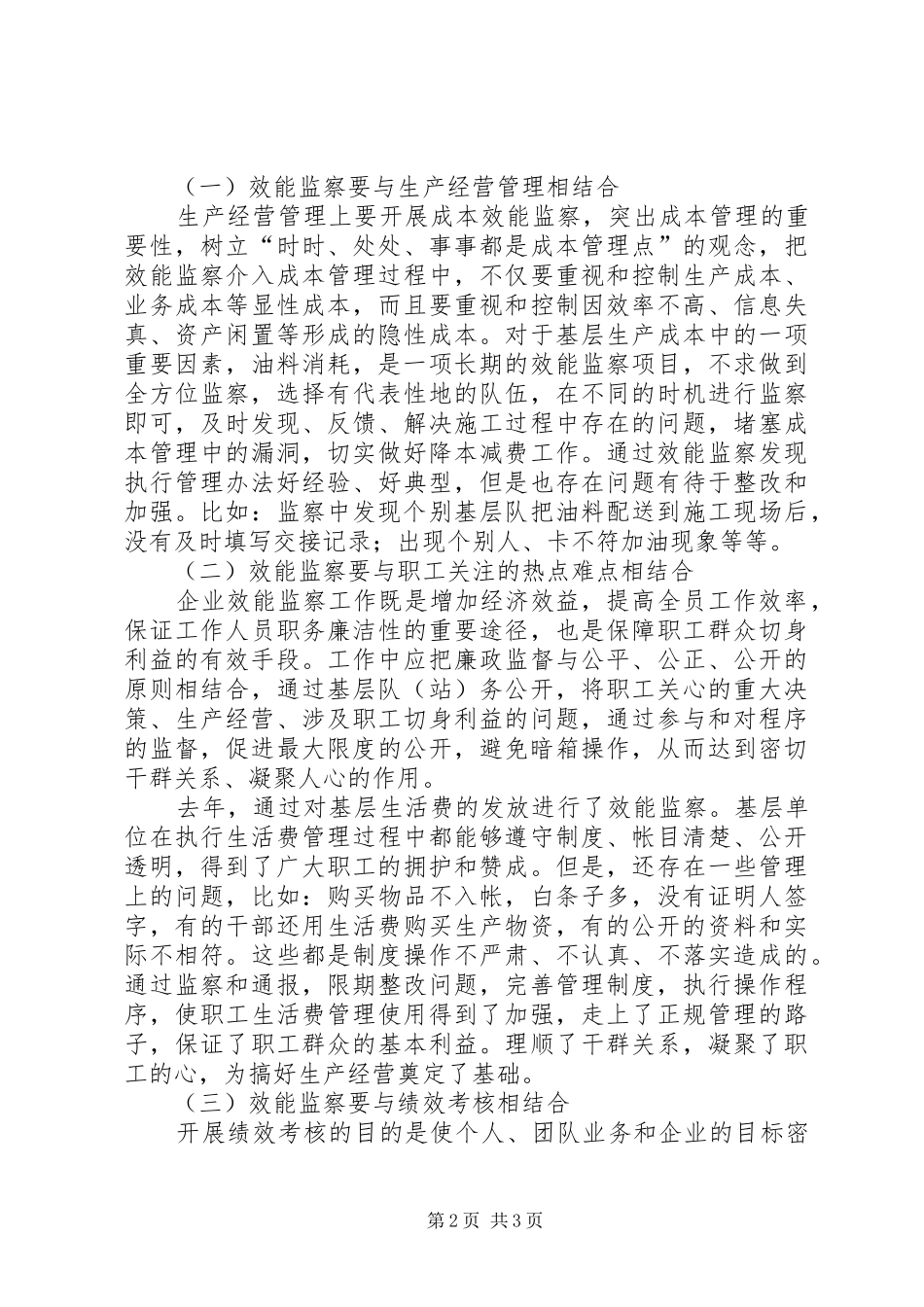 2024年基层效能监察的调查与思考_第2页