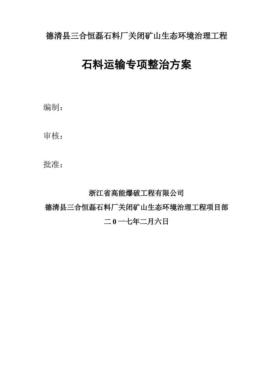 土石方运输施工专项技术方案2_第2页