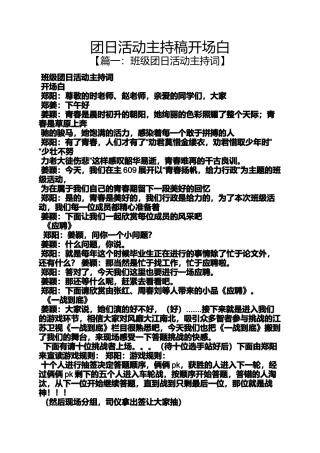 团日活动主持稿开场白