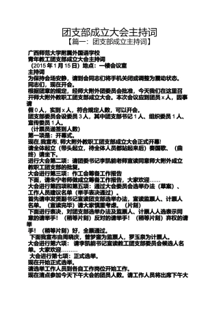 团支部成立大会主持词