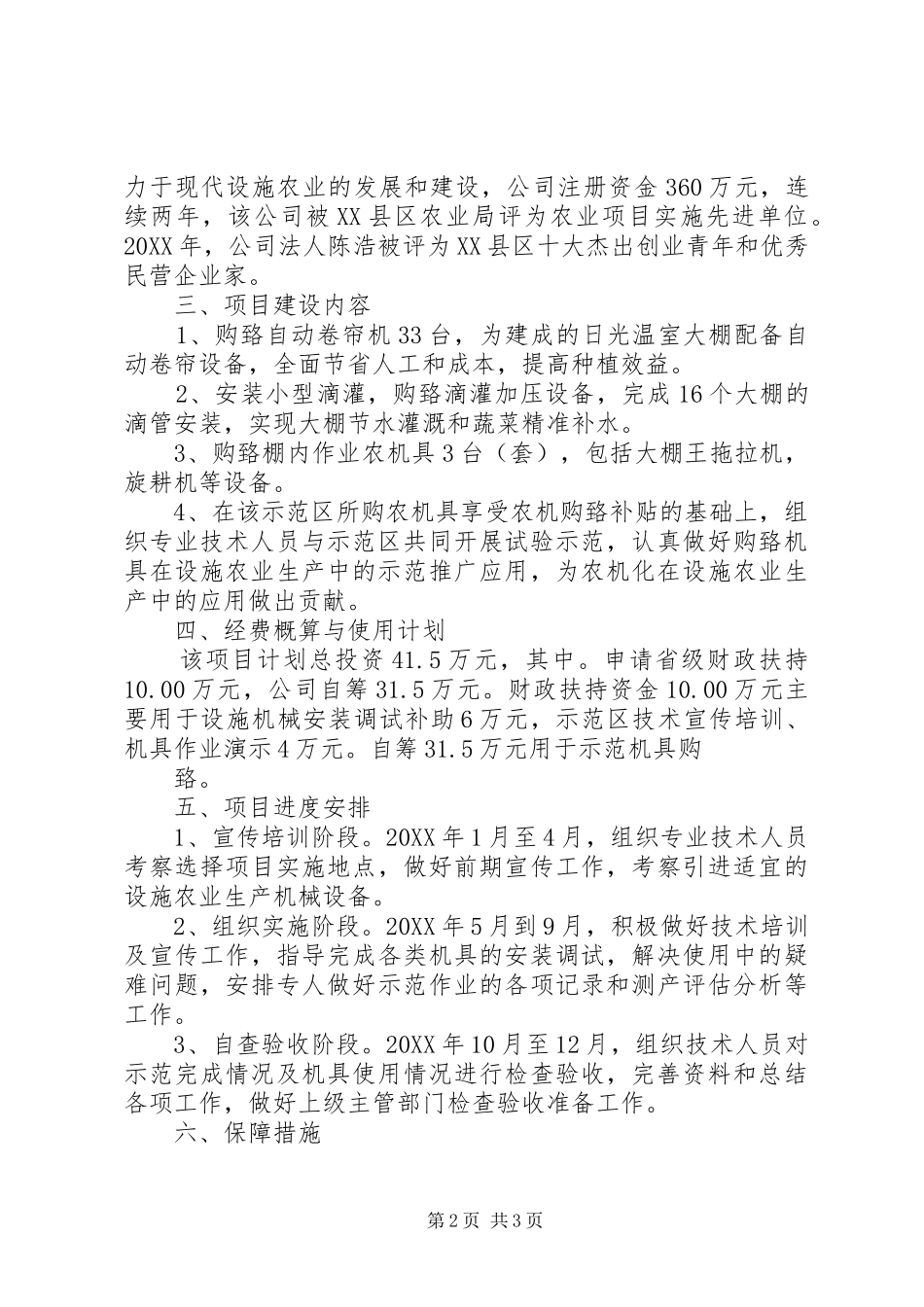 2024年全程农业机械化示范区项目建设实施方案_第2页
