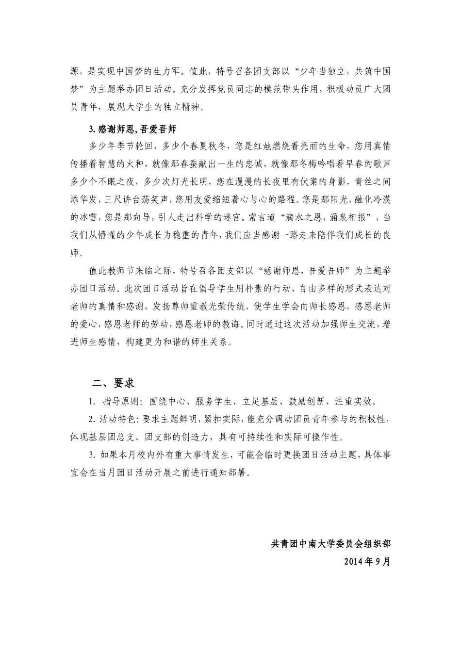 团日活动主题_第2页