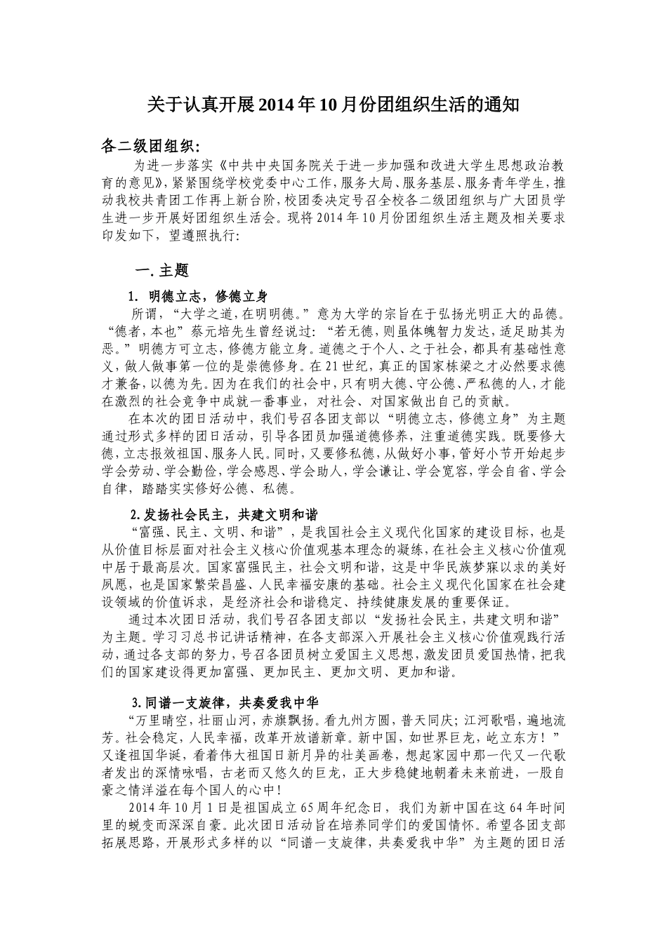 团日活动主题_第3页