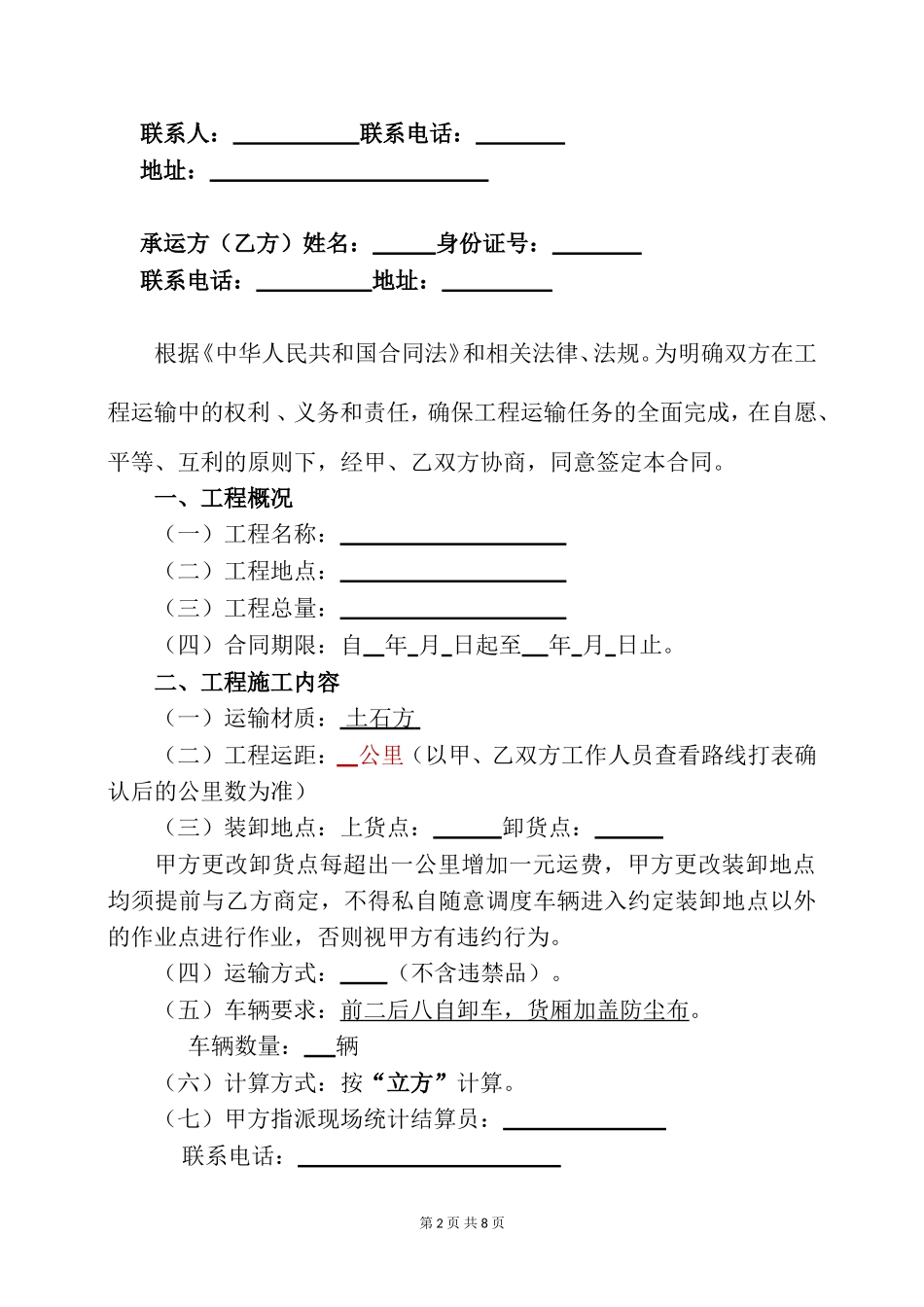 土石方运输协议_第2页
