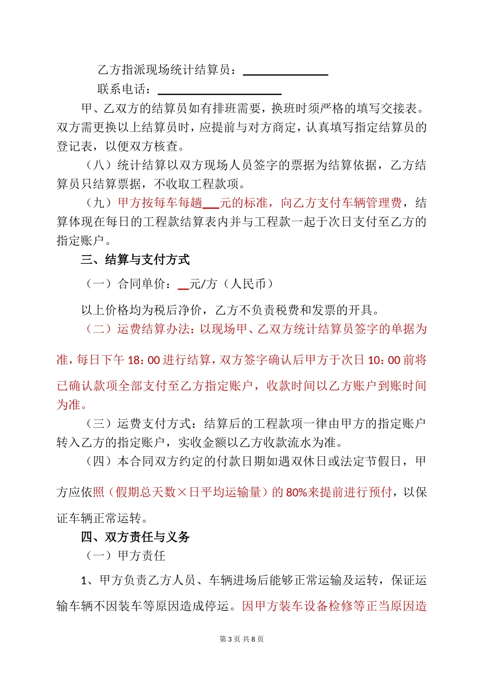 土石方运输协议_第3页