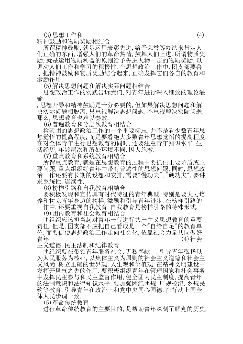 团支部的思想政治工作总结-最新范文文档_第3页