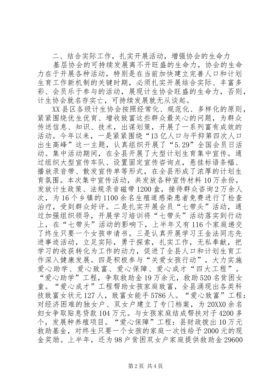 2024年基层协会如何走可持续发展之路_第2页