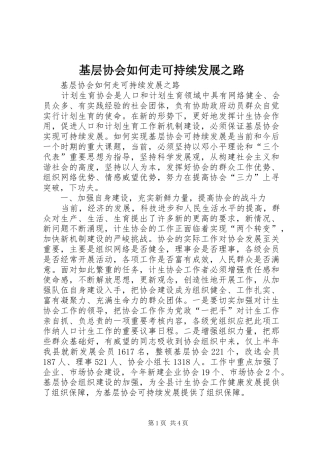 2024年基层协会如何走可持续发展之路