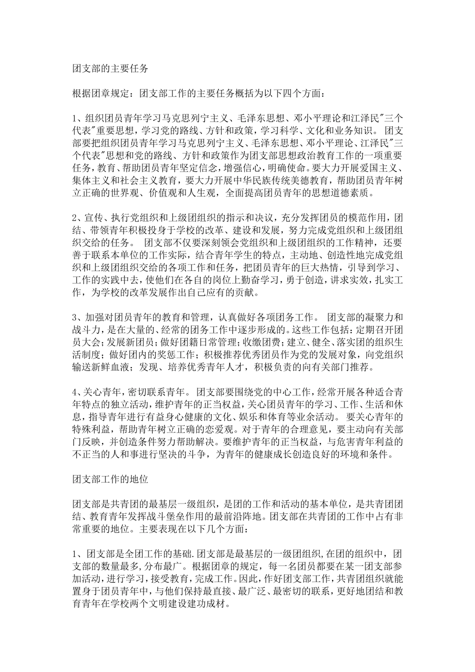 团支部的主要任务_第1页