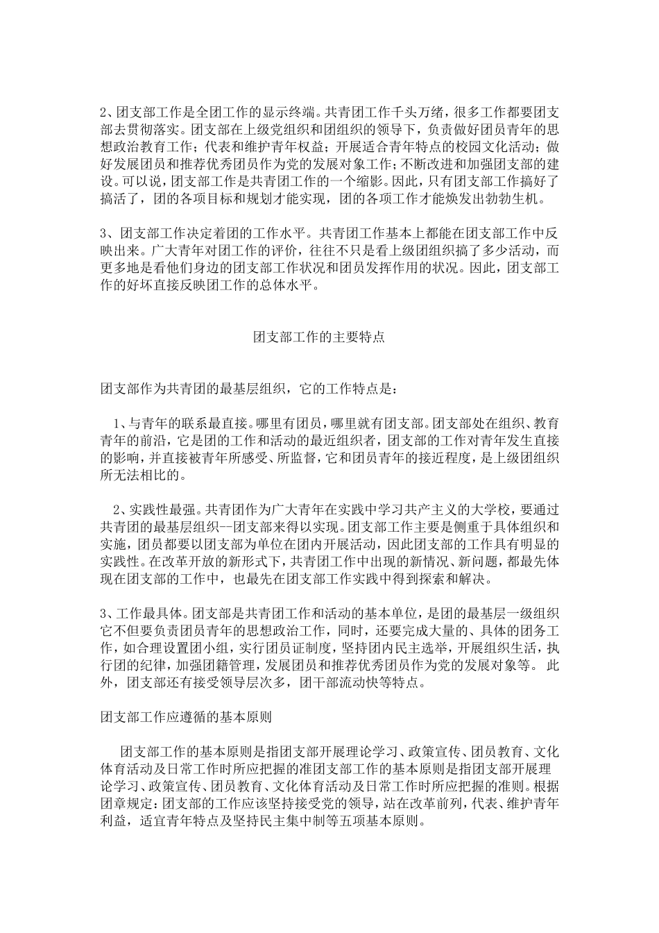 团支部的主要任务_第2页