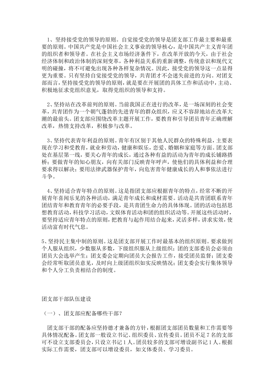 团支部的主要任务_第3页