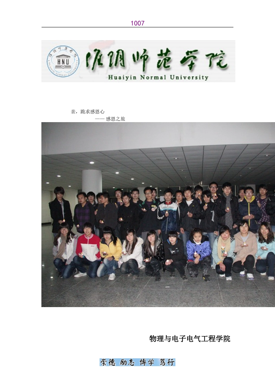 团日活动总结材料(2011.11.24)_第1页