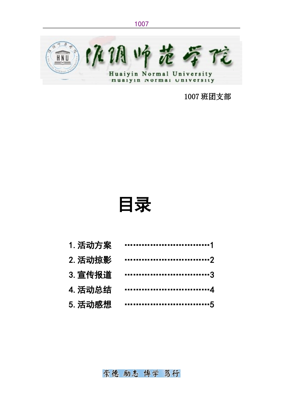 团日活动总结材料(2011.11.24)_第2页