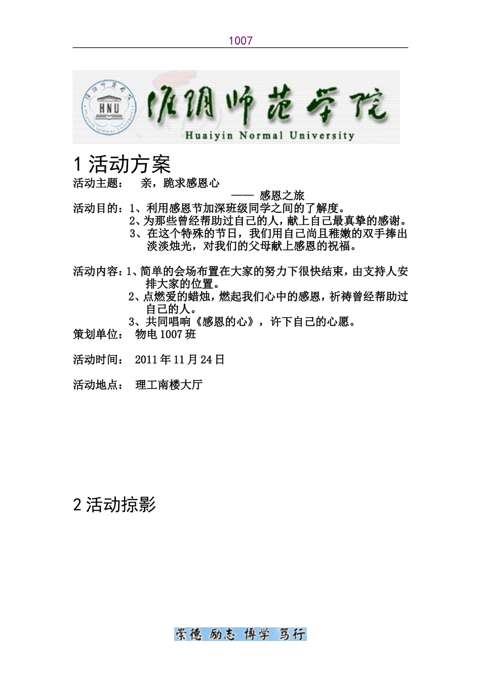 团日活动总结材料(2011.11.24)_第3页