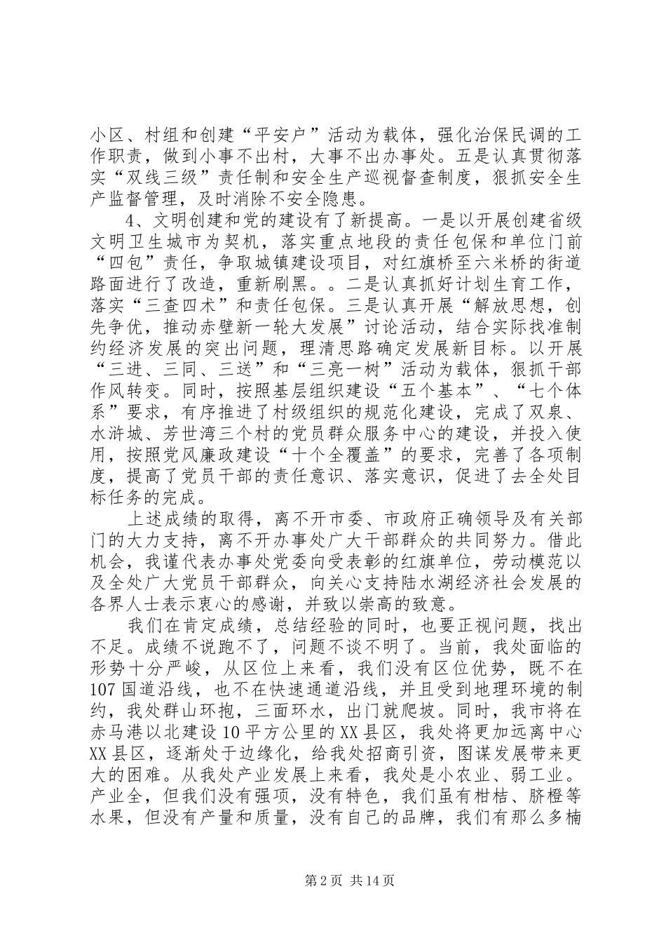 2024年全处三级干部会议上的_第2页