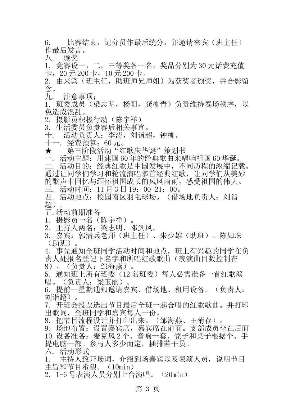 团支部第六期活力在基层-团日活动策划书-word范文文档_第3页