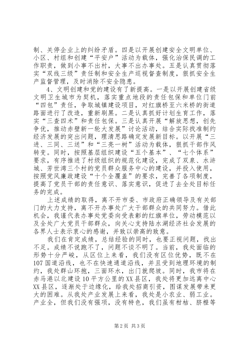 2024年全处三级干部会议上的致辞_第2页