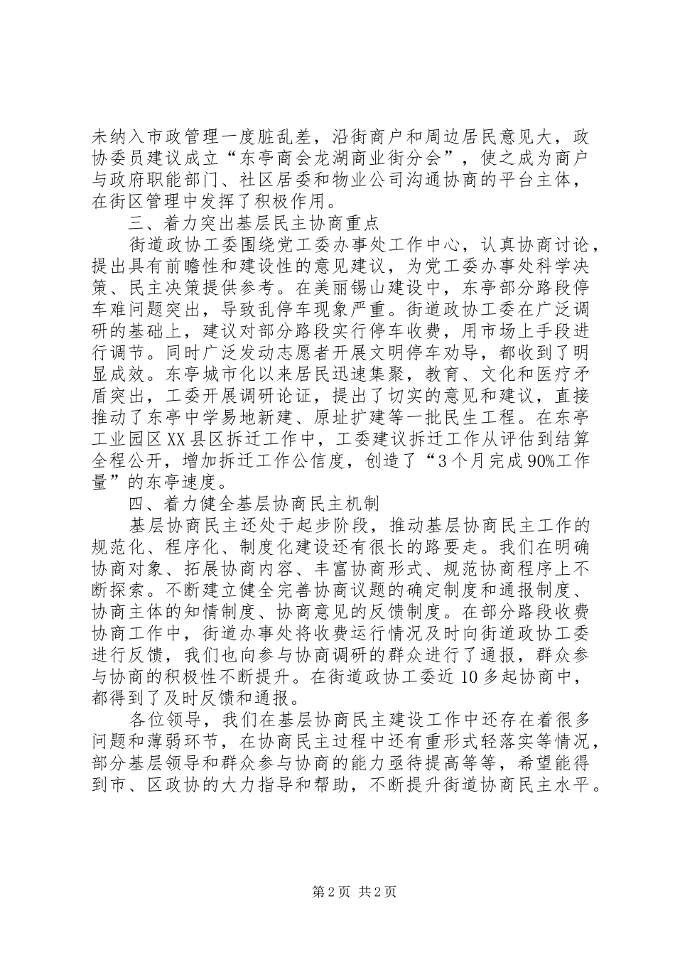 2024年基层协商工作的实践和探索_第2页