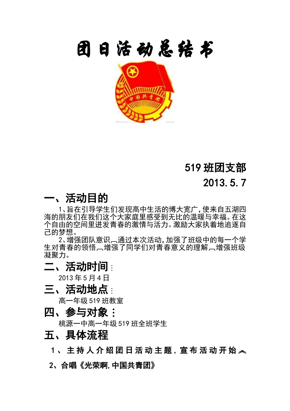 团日活动总结书_第1页