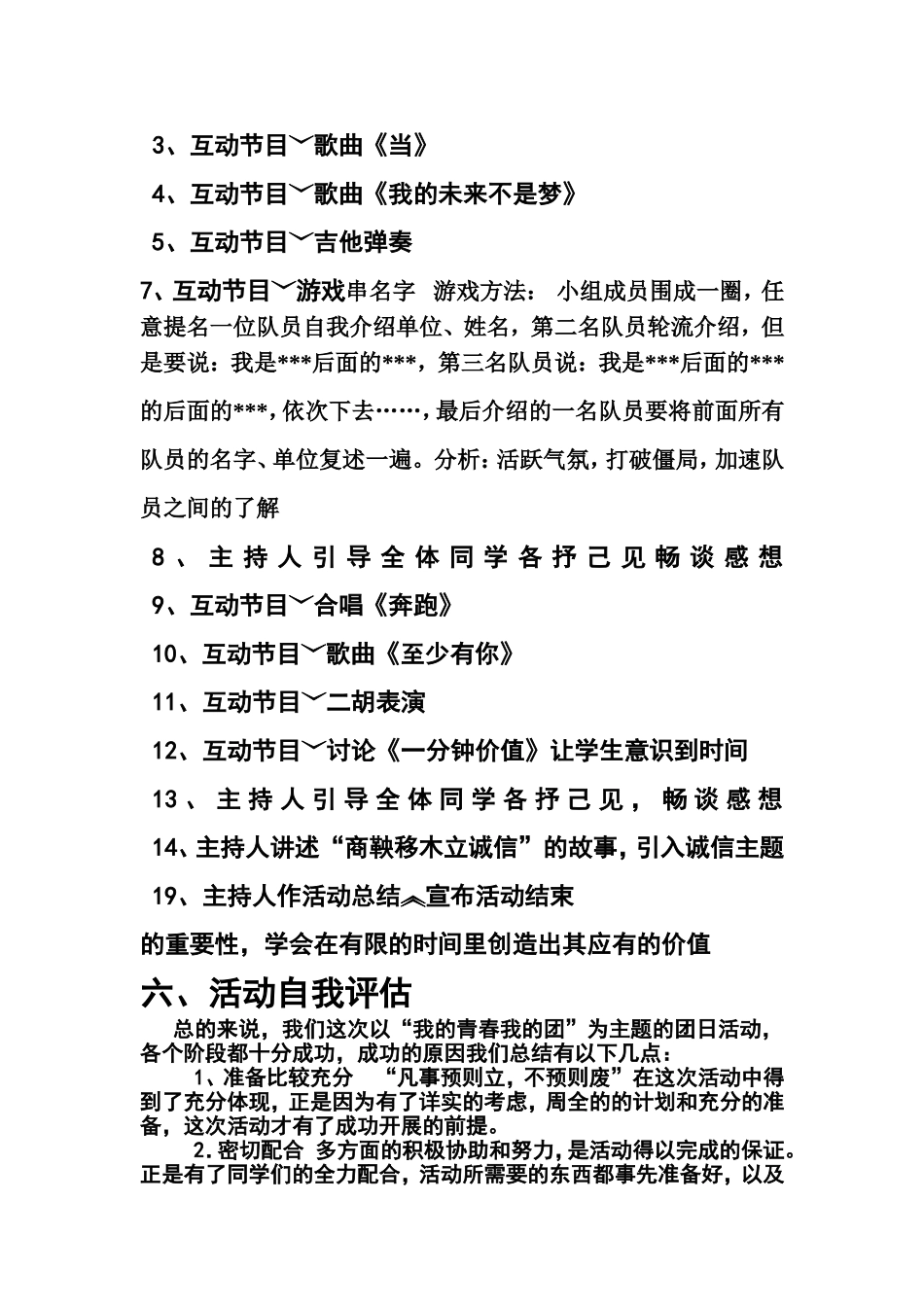 团日活动总结书_第2页