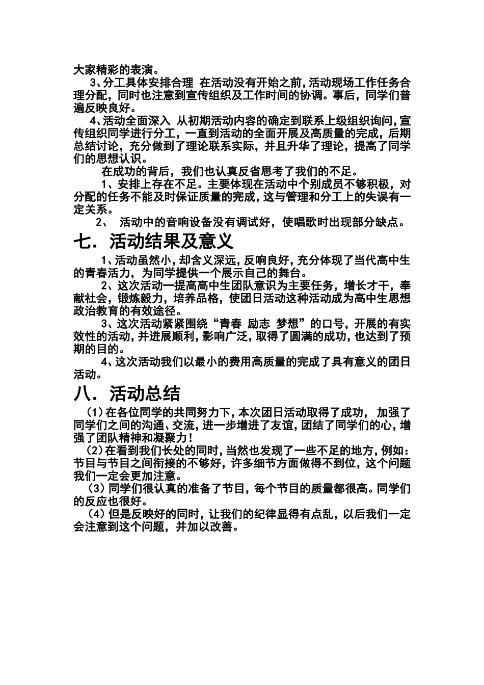 团日活动总结书_第3页