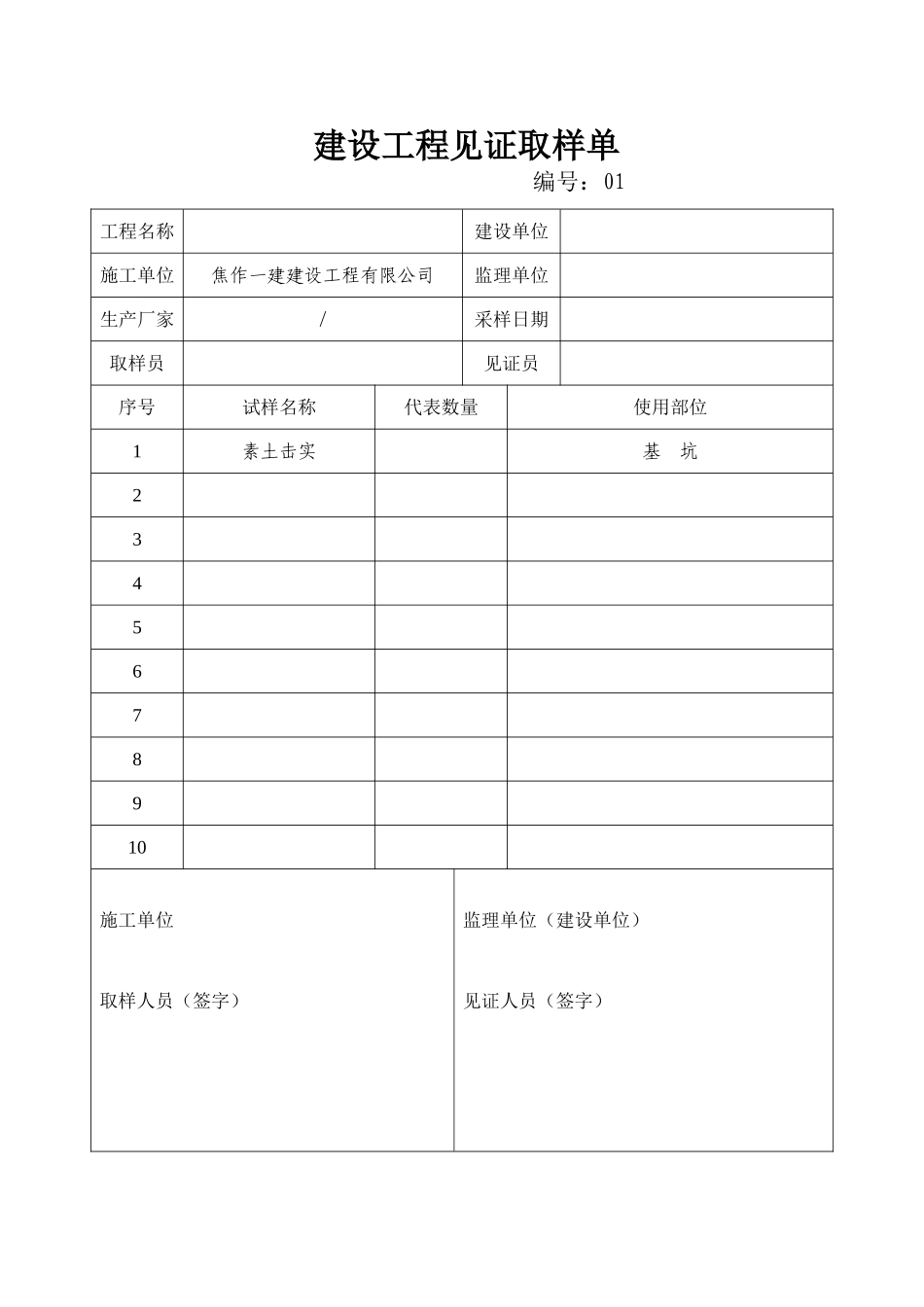 土试验见证取样单_第1页