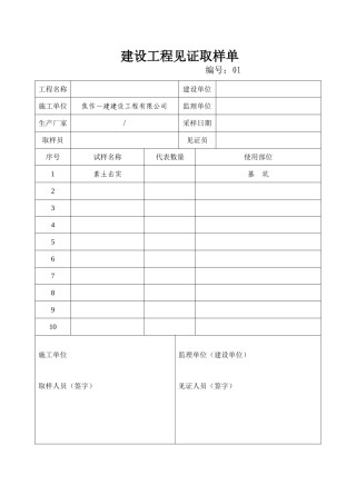土试验见证取样单