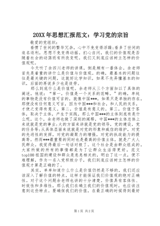 2024年思想汇报范文学习党的宗旨
