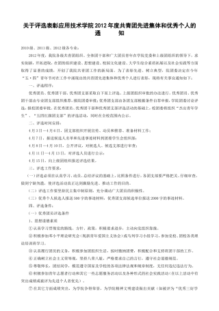 团三优评选文件