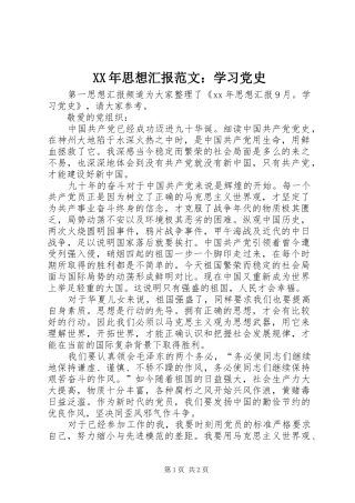 2024年思想汇报范文学习党史