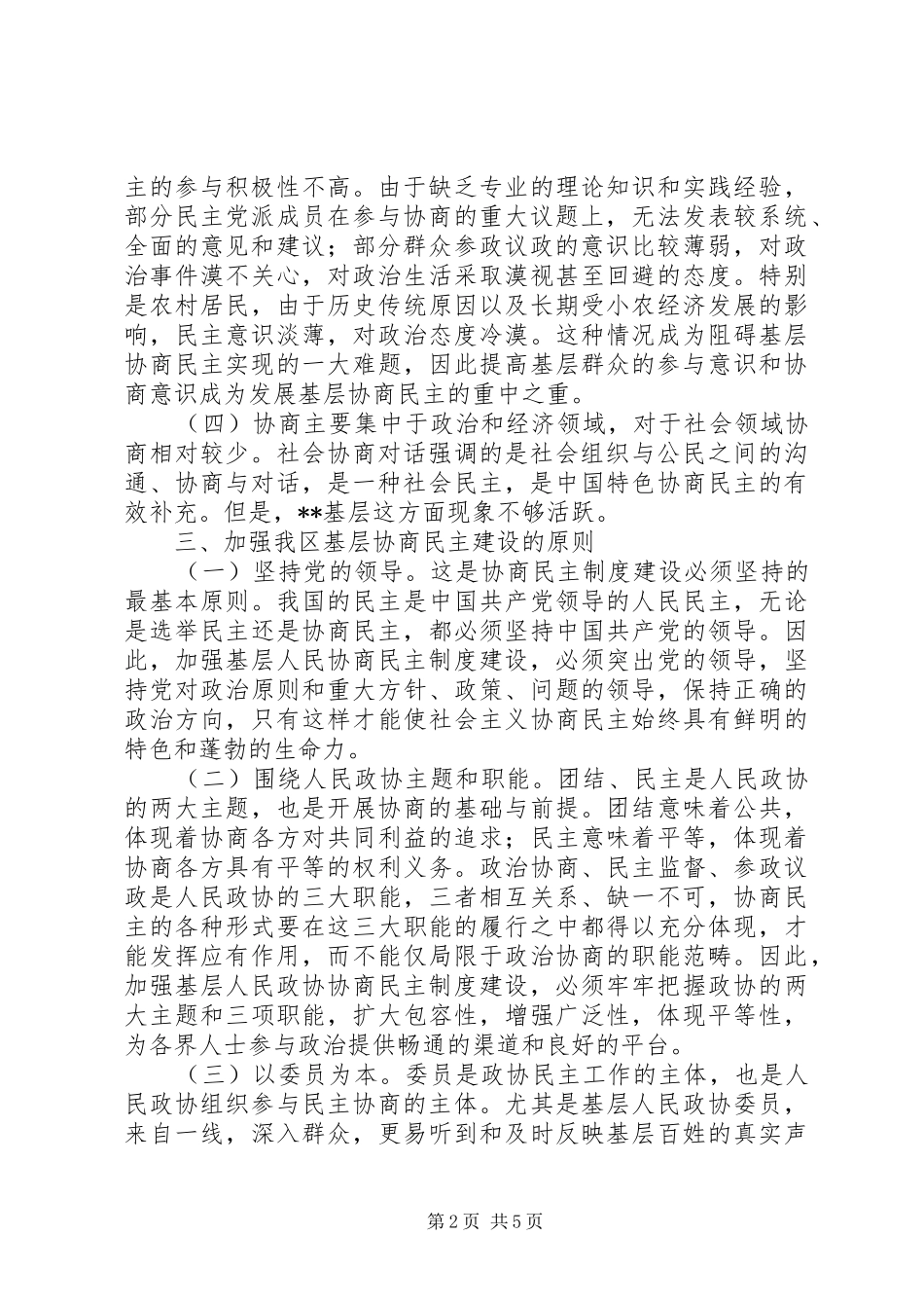 2024年基层协商民主建设的几点思考_第2页