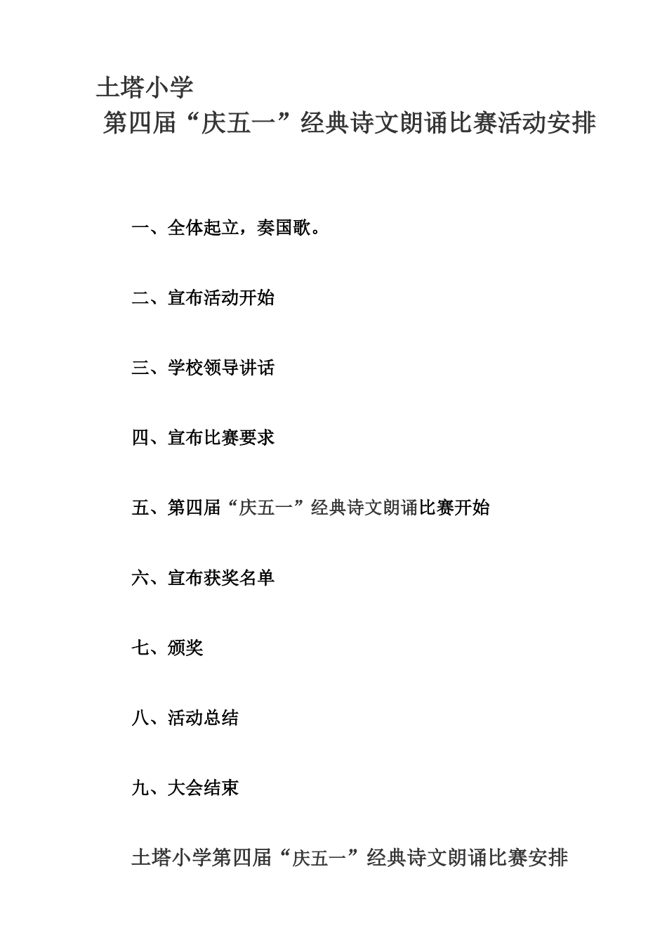 土塔小学诗歌朗诵比赛_第2页