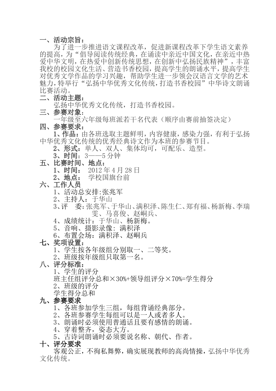 土塔小学诗歌朗诵比赛_第3页