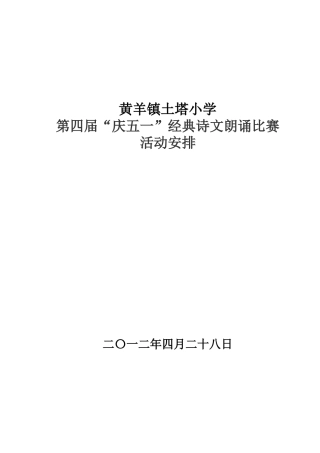 土塔小学诗歌朗诵比赛